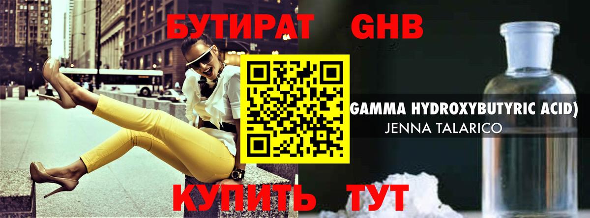 Бутират 99% Сегежа