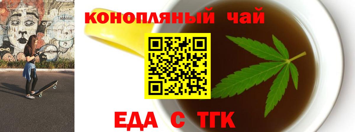 Еда ТГК конопля Сегежа