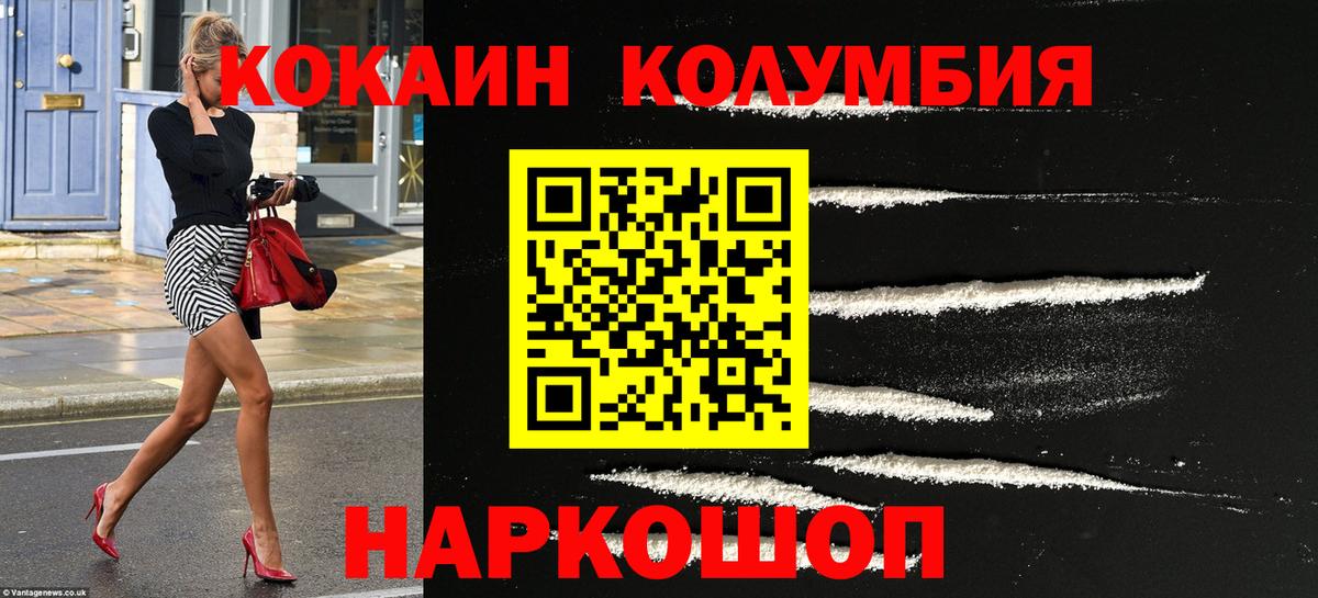 Кокаин Columbia Сегежа