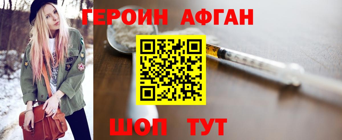 ГЕРОИН Афган  Вход с VPN  Сегежа 